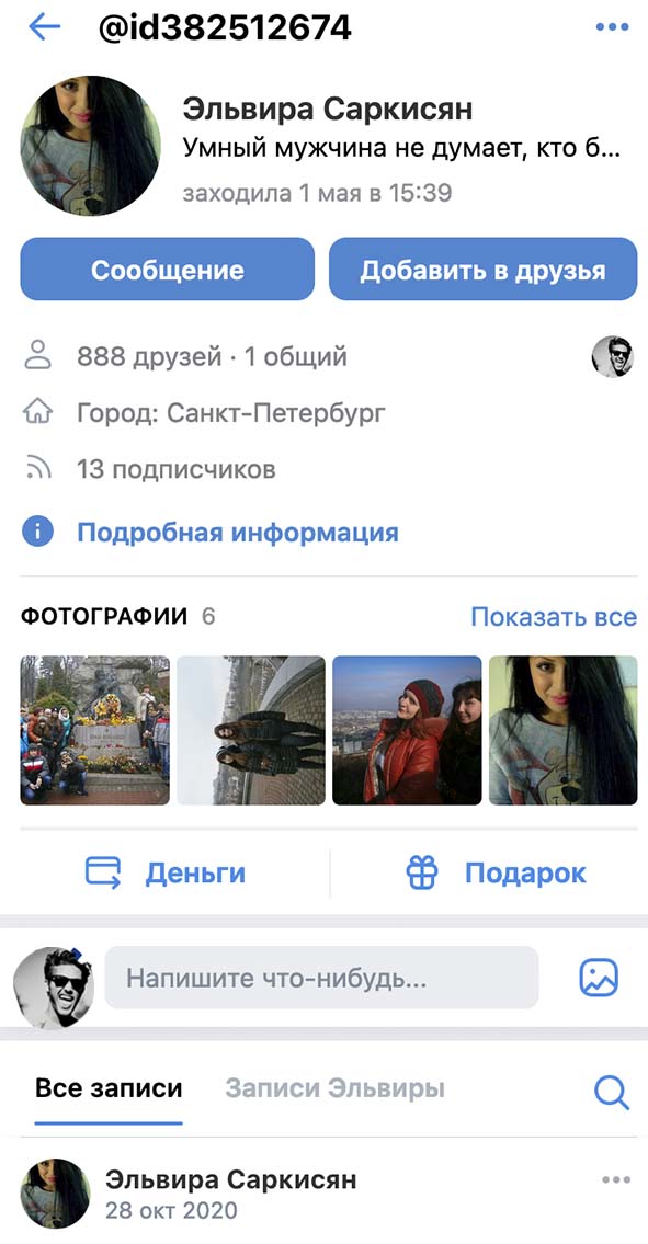 Hackear VKontakte | Socialtraker